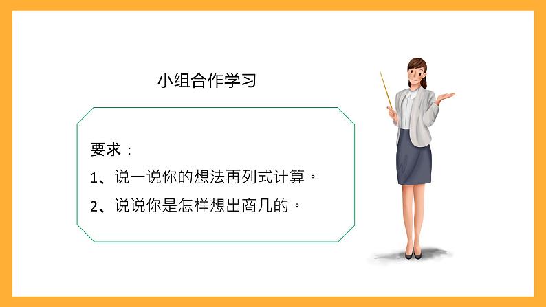 北京版数学四上 6.4《试商》课件+教案06