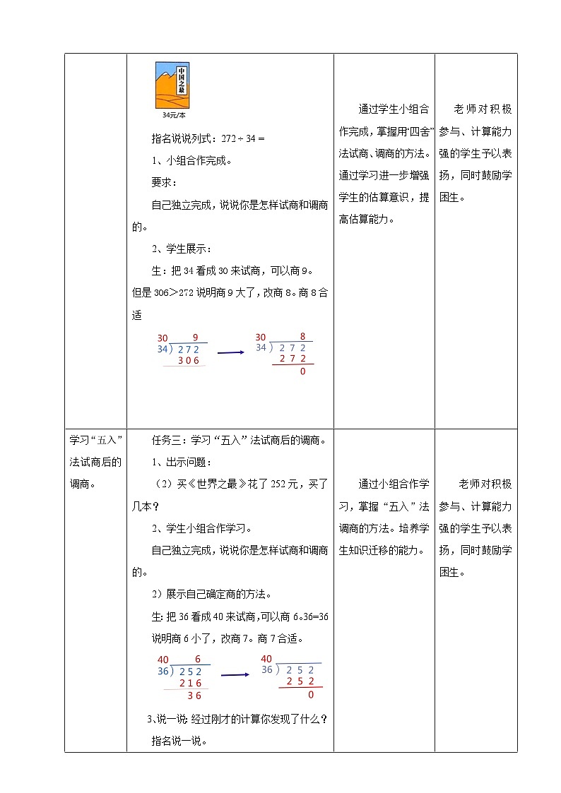 北京版数学四上 6.5《调商》教案第2页
