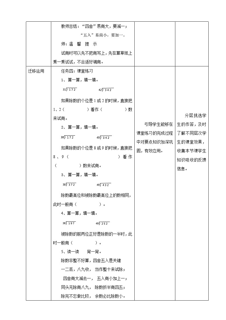 北京版数学四上 6.5《调商》教案第3页