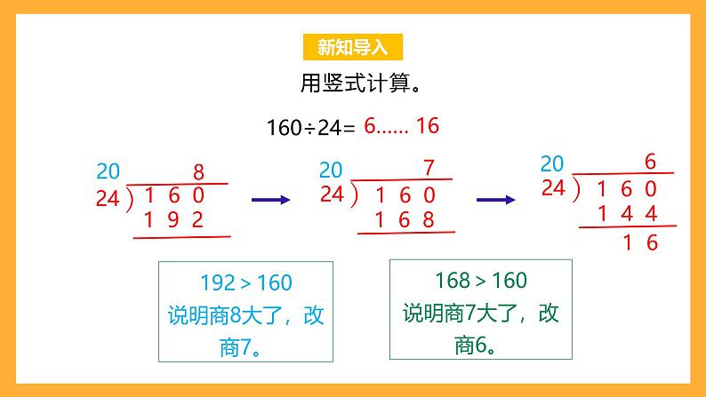 北京版数学四上 6.5《调商》课件+教案03