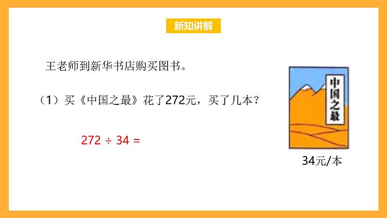 北京版数学四上 6.5《调商》课件第5页