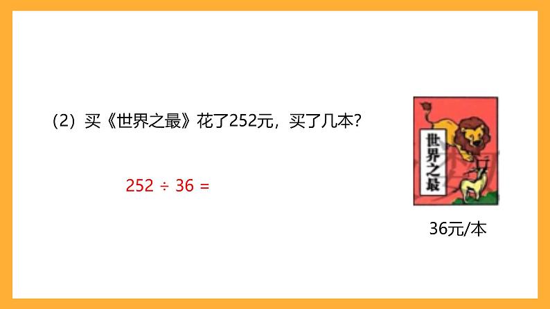 北京版数学四上 6.5《调商》课件+教案08