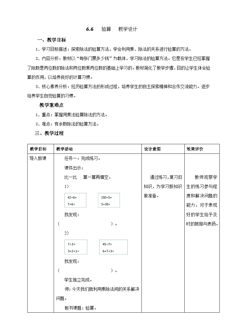 北京版数学四上 6.6《验算》教案第1页