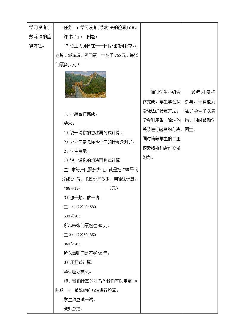 北京版数学四上 6.6《验算》教案第2页