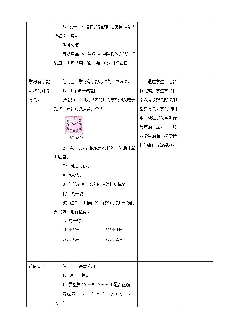 北京版数学四上 6.6《验算》教案第3页