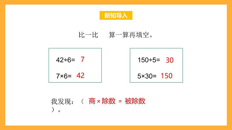 北京版数学四上 6.6《验算》课件+教案03