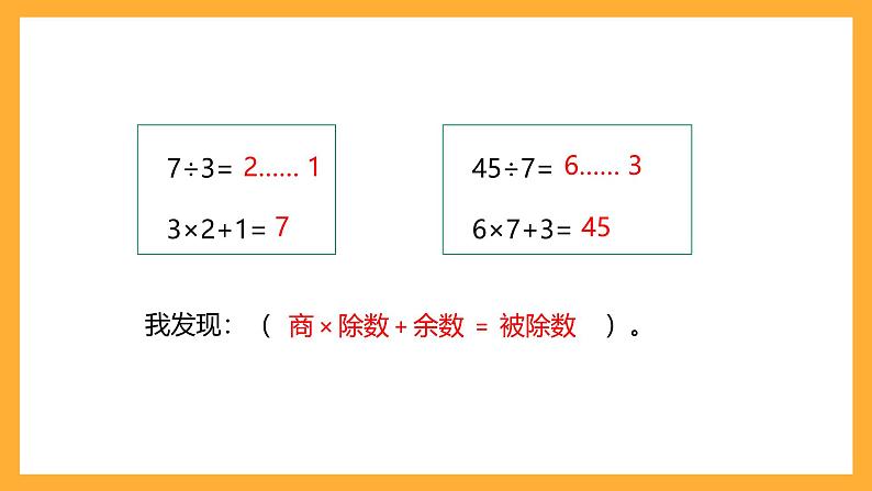 北京版数学四上 6.6《验算》课件+教案04