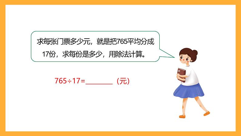 北京版数学四上 6.6《验算》课件+教案07