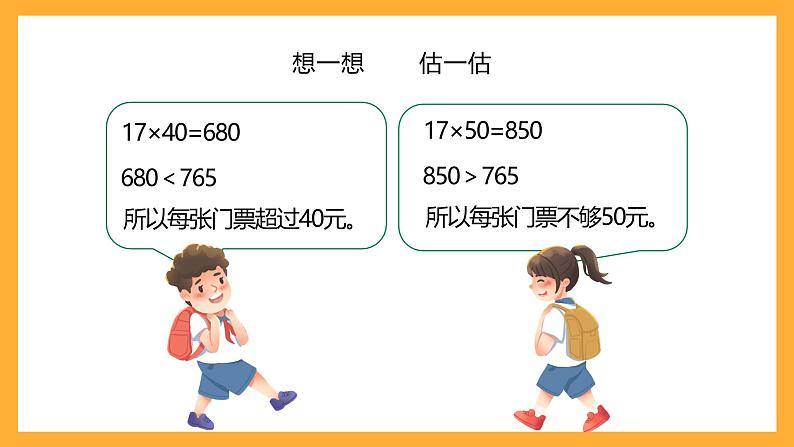 北京版数学四上 6.6《验算》课件+教案08