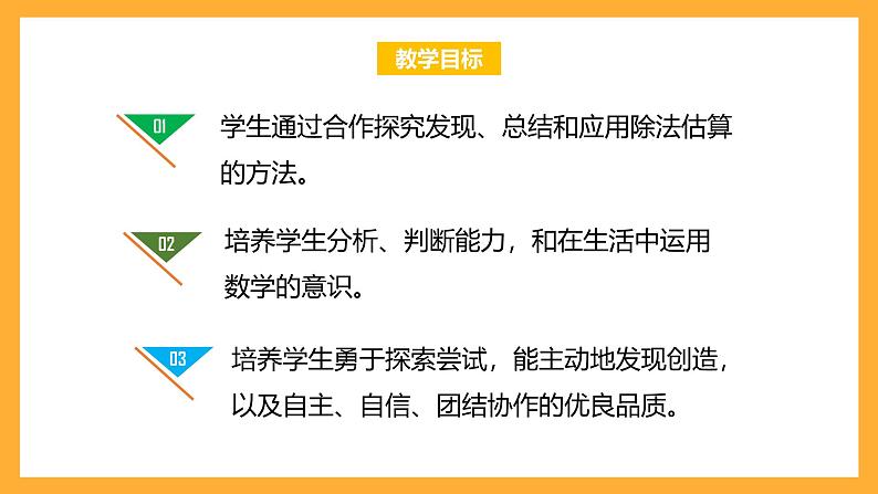 北京版数学四上 6.7《估算》课件+教案02