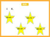 北京版数学四上 6.7《估算》课件+教案