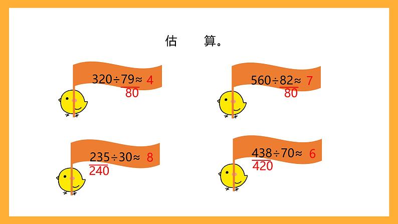 北京版数学四上 6.7《估算》课件+教案04