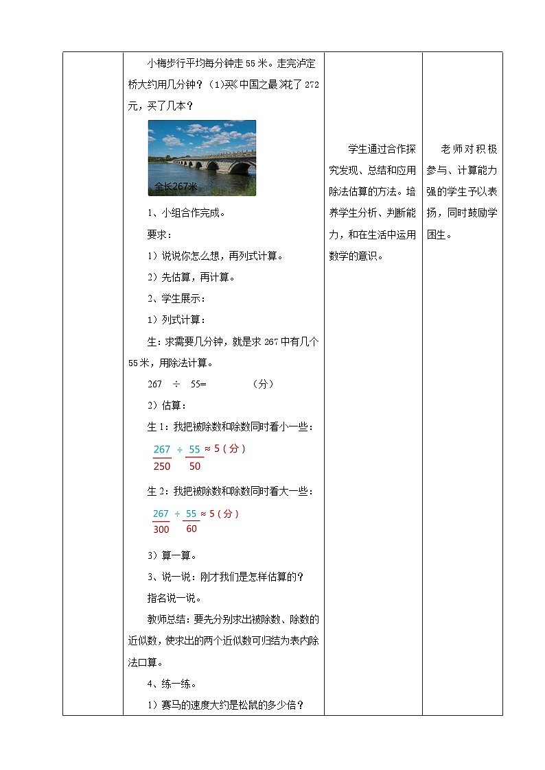 北京版数学四上 6.7《估算》教案第2页