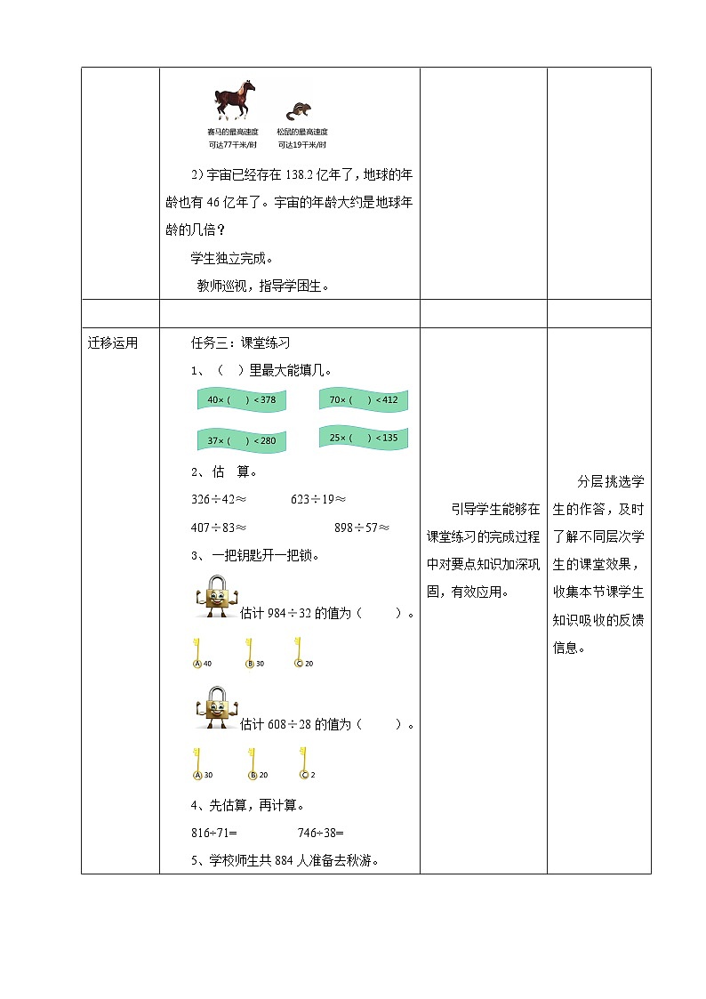 北京版数学四上 6.7《估算》教案第3页