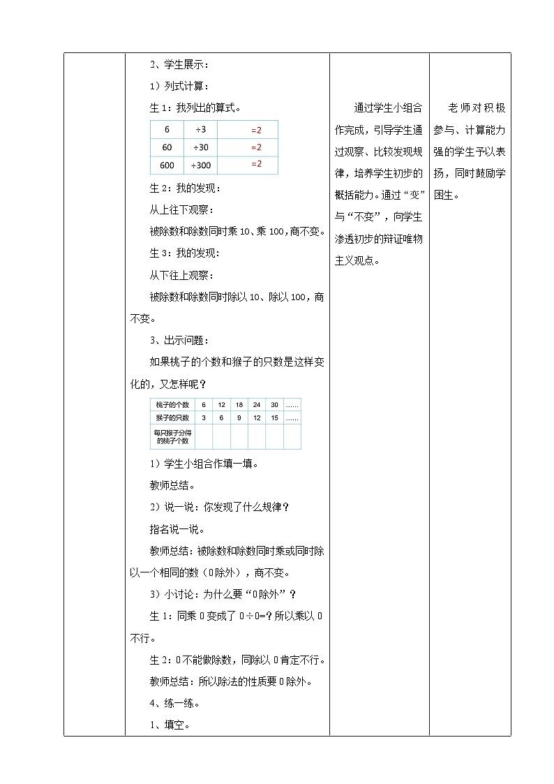 北京版数学四上 6.8《商不变的性质》教案第2页