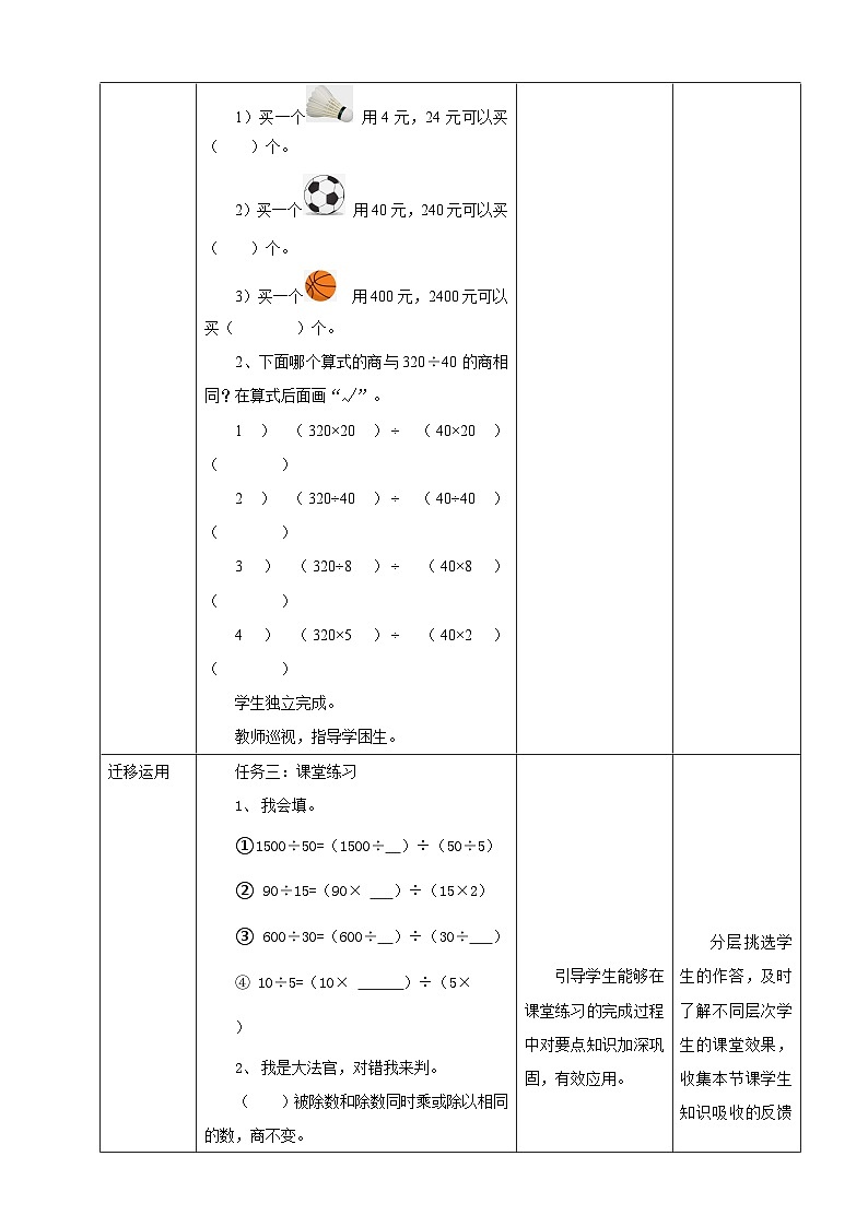 北京版数学四上 6.8《商不变的性质》教案第3页