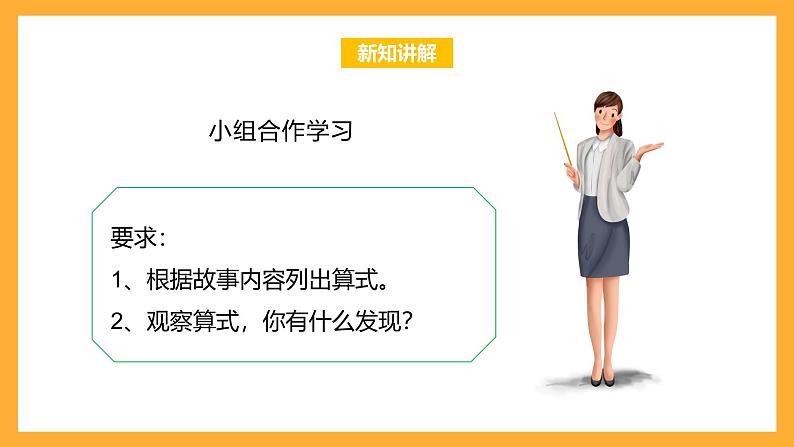 北京版数学四上 6.8《商不变的性质》课件+教案04