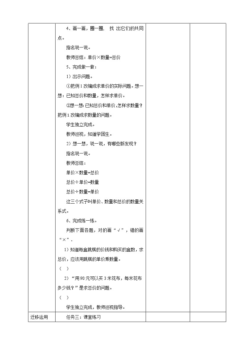 北京版数学四上 6.10《单价、数量和总价》教案第3页