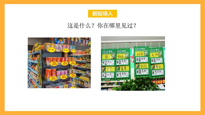 北京版数学四上 6.10《单价、数量和总价》课件第3页