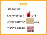 北京版数学四上 6.10《单价、数量和总价》课件+教案