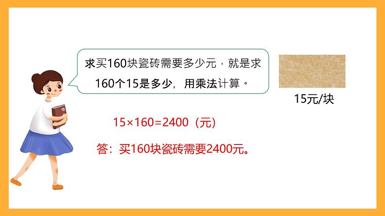 北京版数学四上 6.10《单价、数量和总价》课件第8页