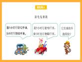 北京版数学四上 6.11《速度、时间 和路程》课件+教案