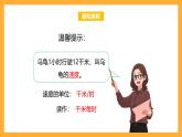 北京版数学四上 6.11《速度、时间 和路程》课件+教案