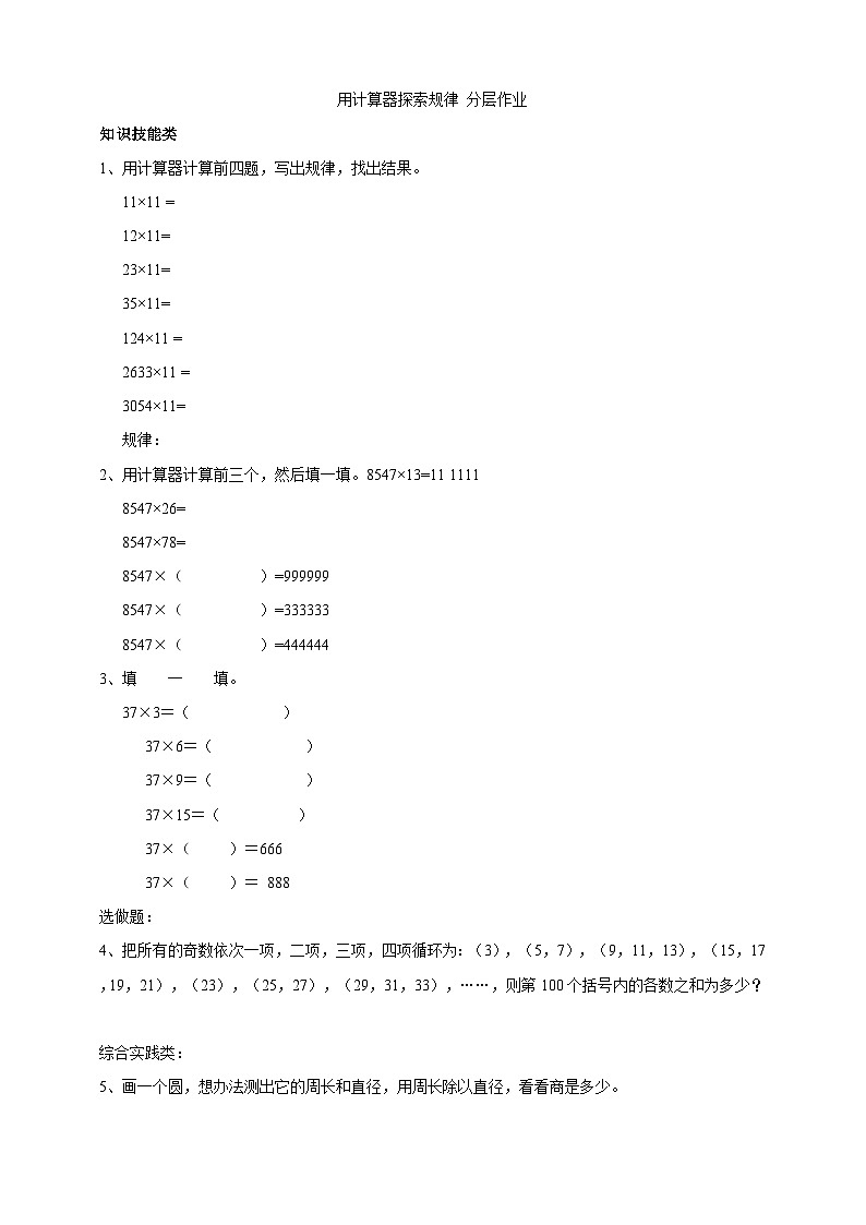 北京版数学四上 7《用计算器探索规律》练习第1页