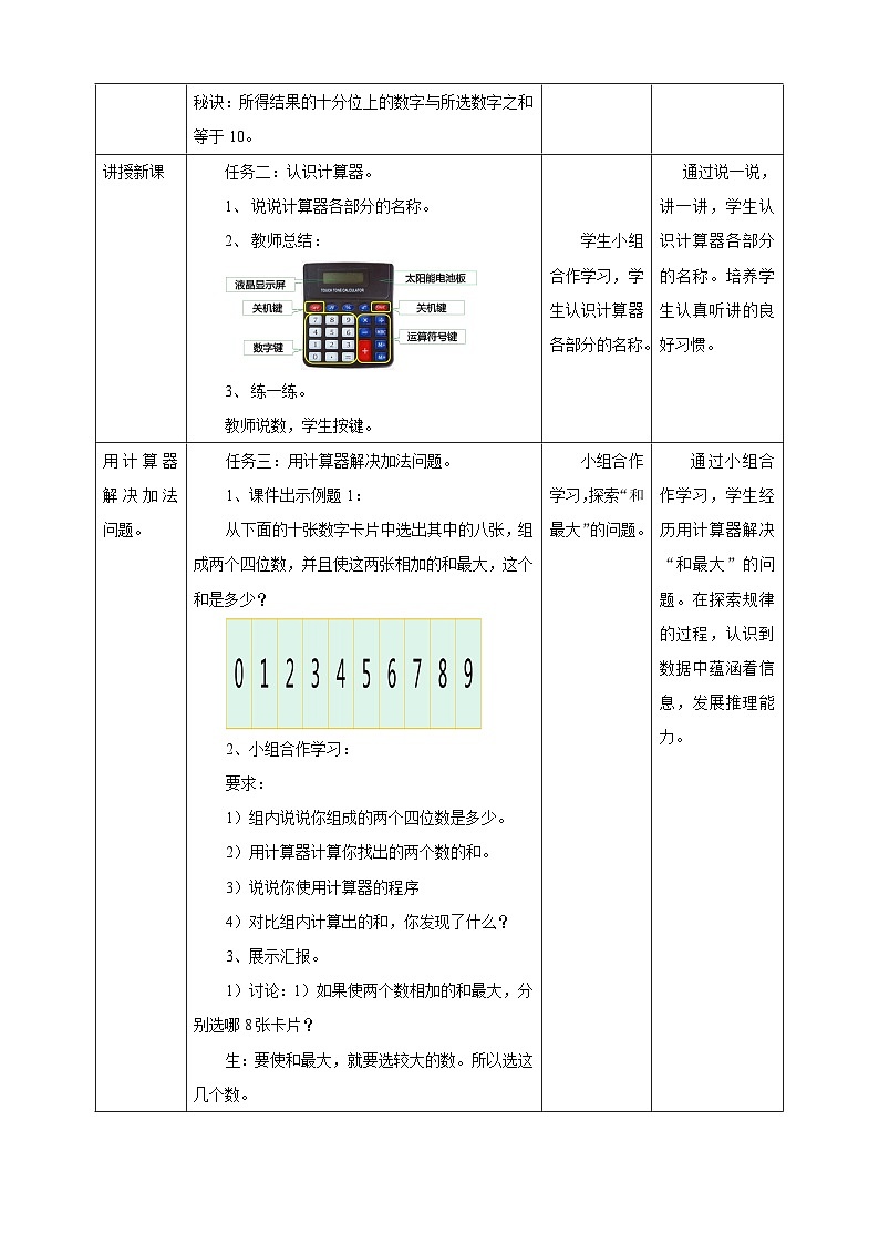 北京版数学四上 7《用计算器探索规律》教案第2页