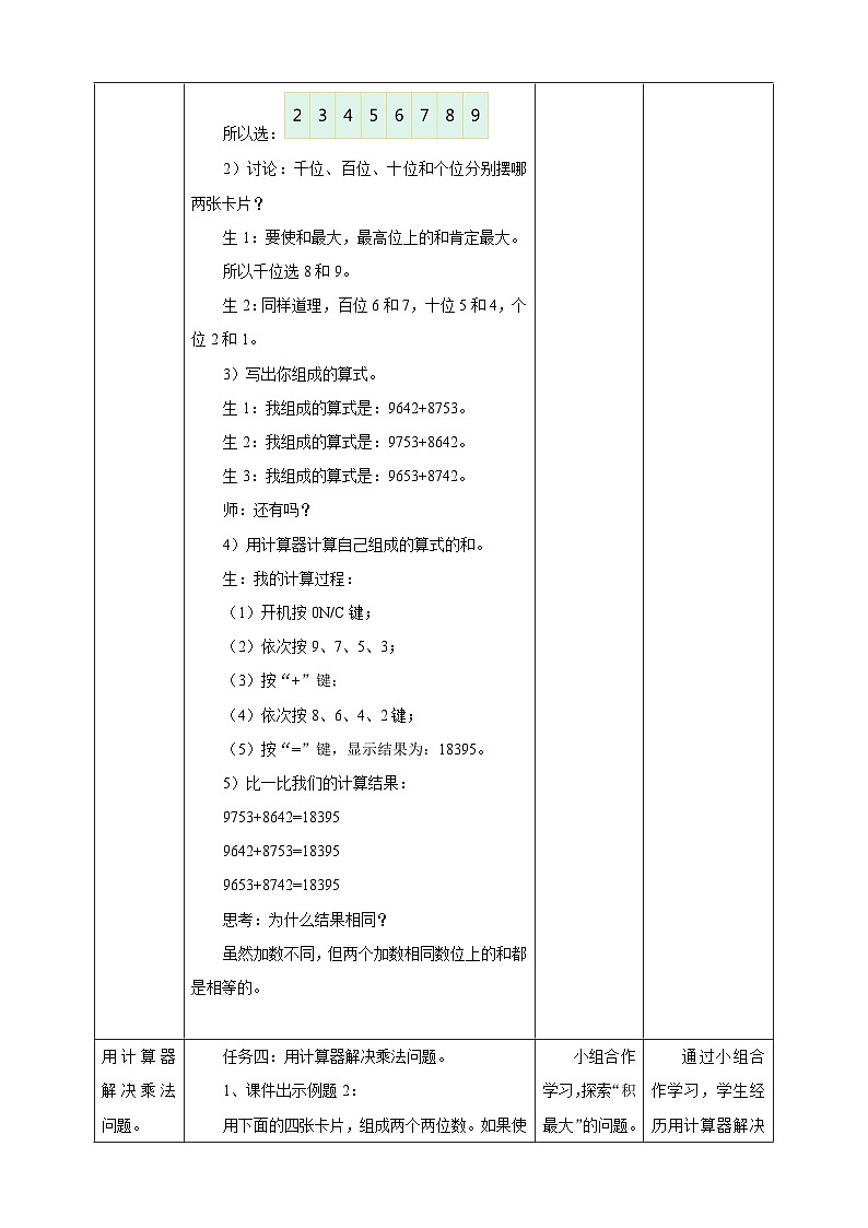 北京版数学四上 7《用计算器探索规律》教案第3页