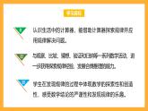 北京版數(shù)學(xué)四上 7《用計(jì)算器探索規(guī)律》課件+教案＋練習(xí)