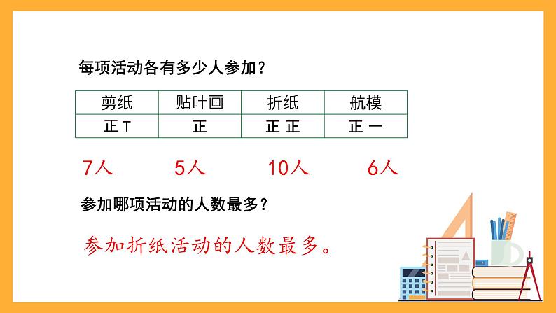 北京版数学四上 8.1《条形统计图》课件第6页