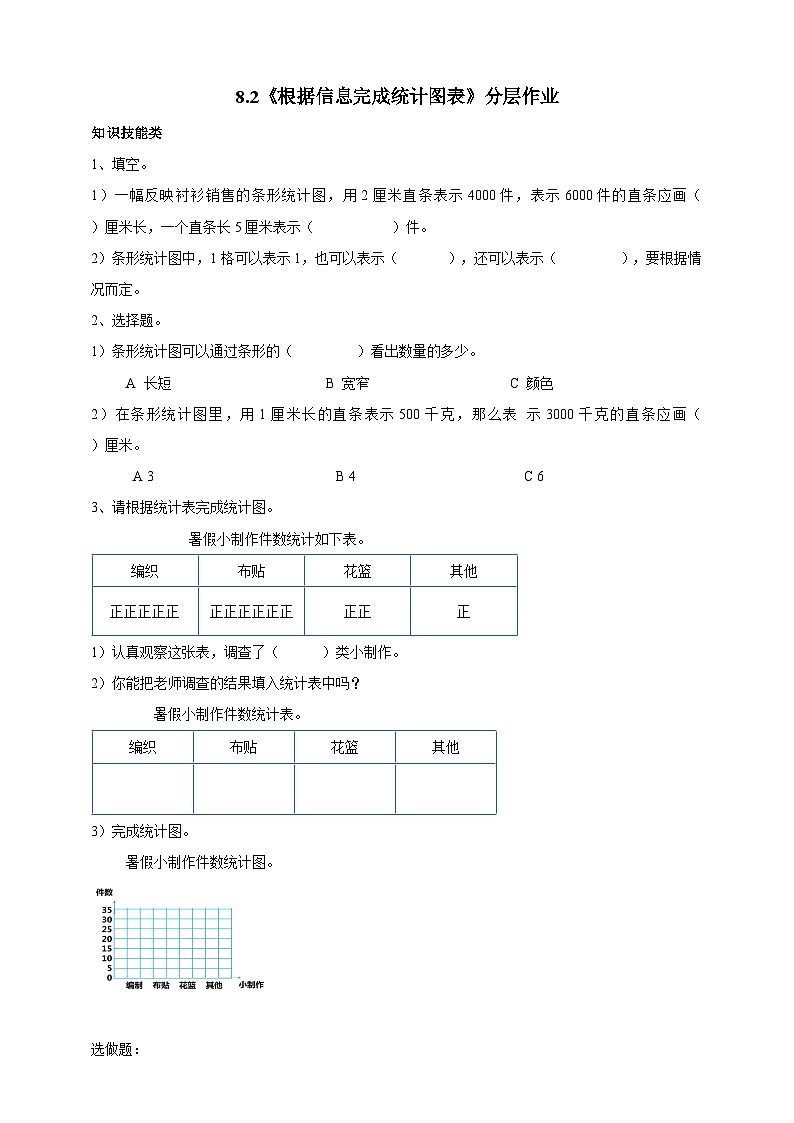 北京版数学四上 8.2《根据信息完成统计图表》课件+教案＋练习01