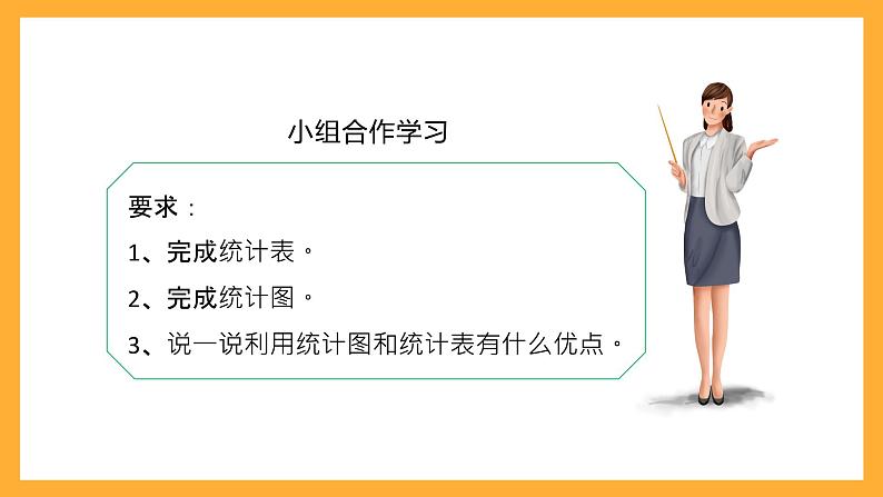 北京版数学四上 8.2《根据信息完成统计图表》课件+教案＋练习08