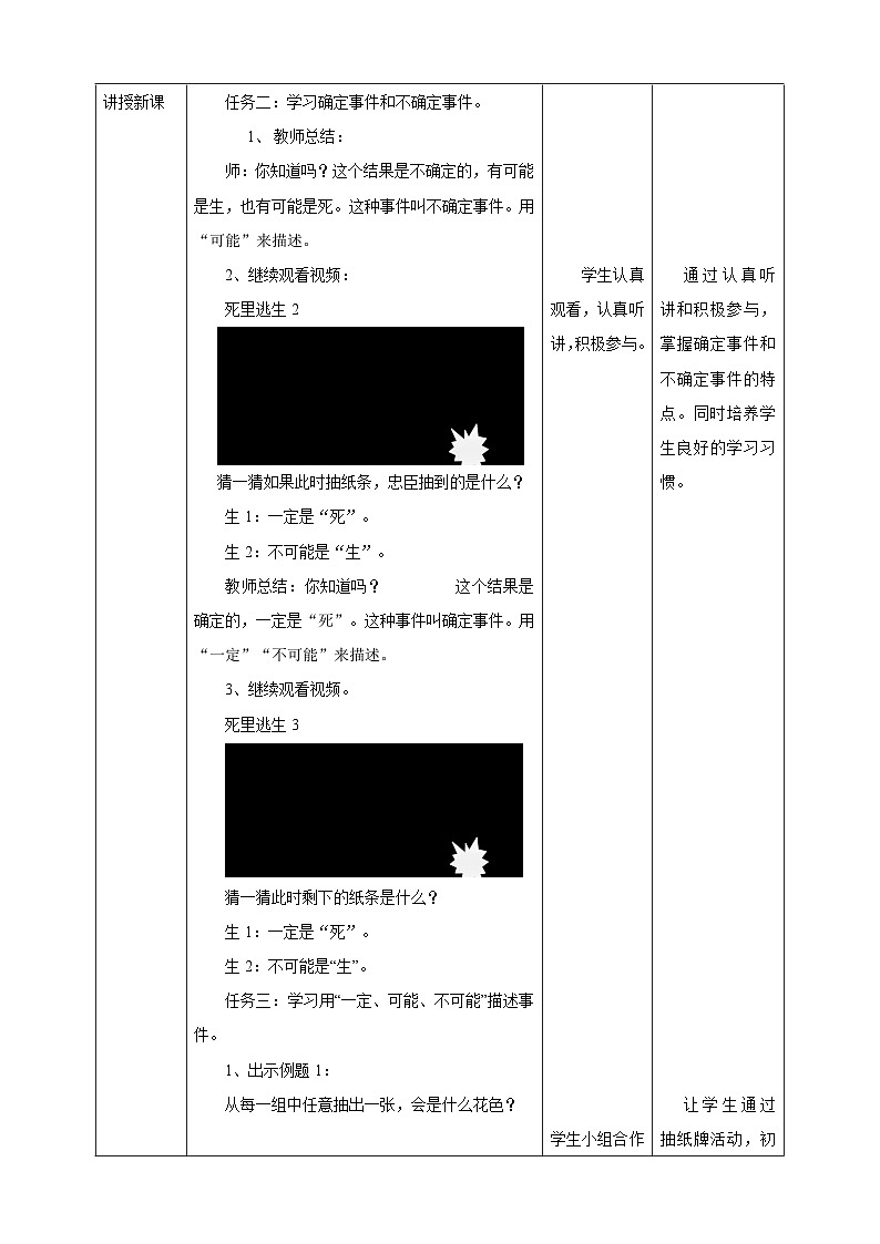 北京版数学四上 9.1《可能性》课件+教案＋练习02