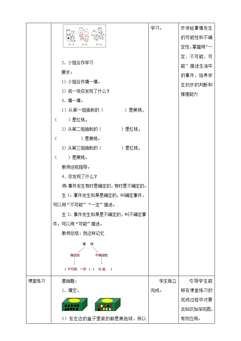 北京版数学四上 9.1《可能性》课件+教案＋练习03