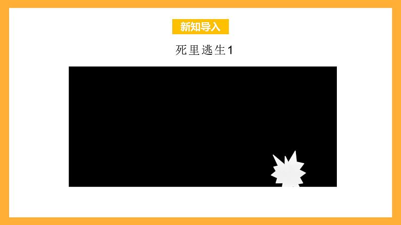 北京版数学四上 9.1《可能性》课件+教案＋练习04