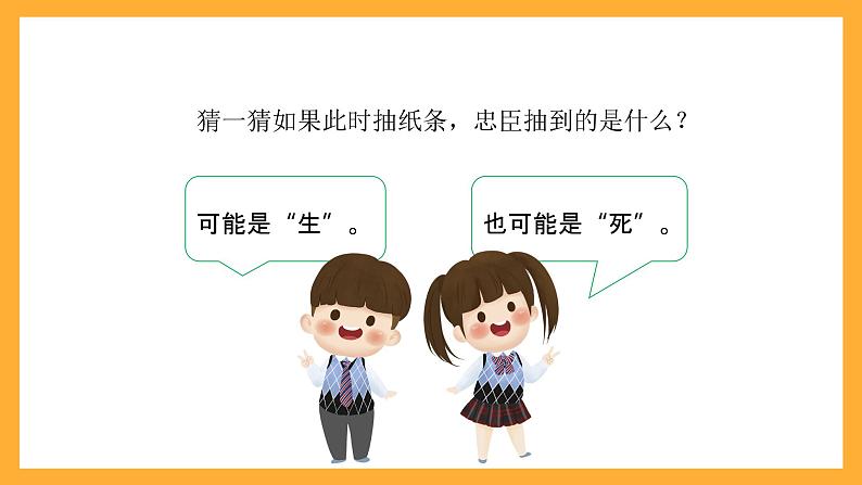 北京版数学四上 9.1《可能性》课件+教案＋练习05