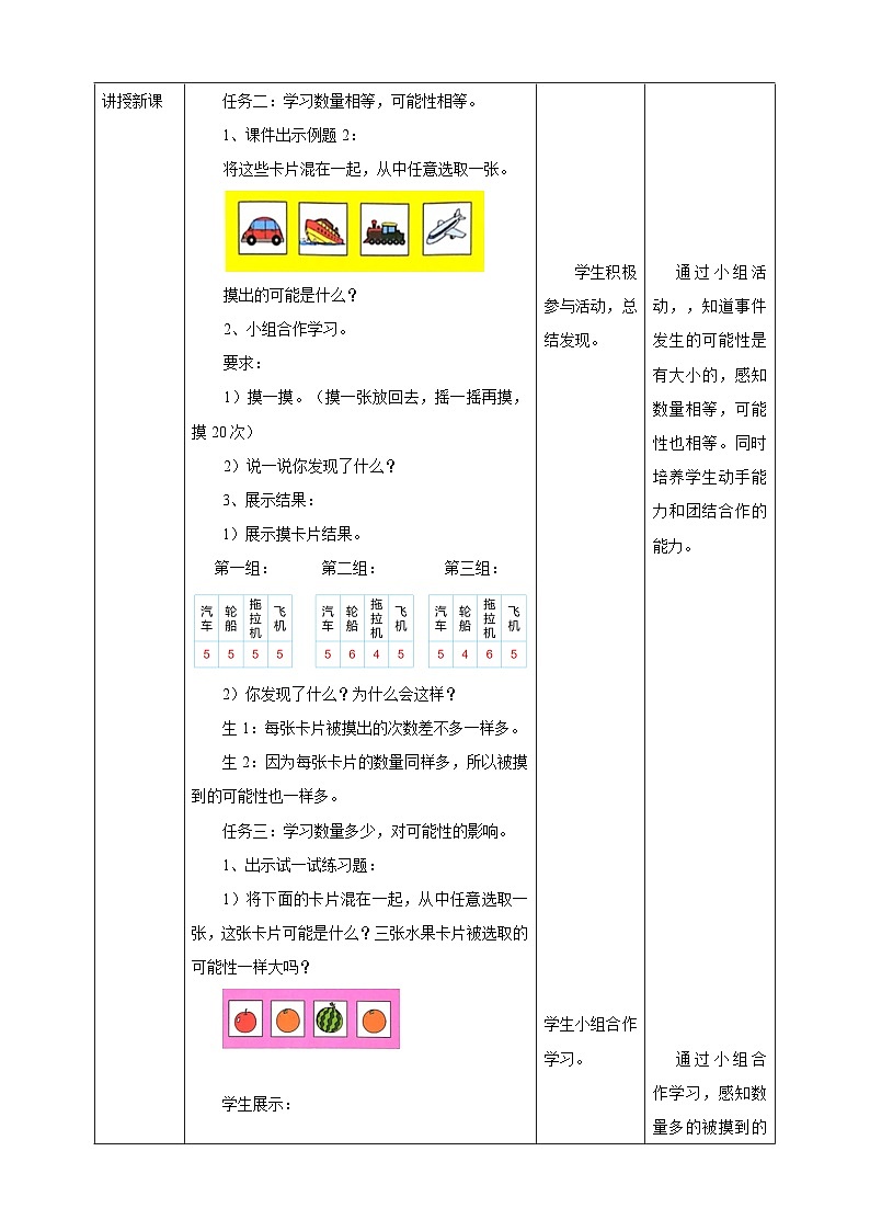 北京版数学四上 9.2《可能性》教案第2页