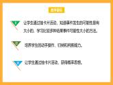 北京版數(shù)學(xué)四上 9.2《可能性》課件+教案＋練習(xí)