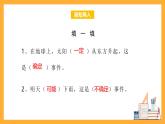 北京版數(shù)學(xué)四上 9.2《可能性》課件+教案＋練習(xí)