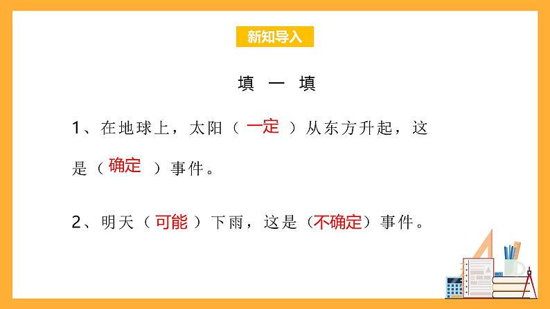 北京版数学四上 9.2《可能性》课件第4页