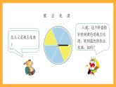 北京版數(shù)學(xué)四上 9.2《可能性》課件+教案＋練習(xí)