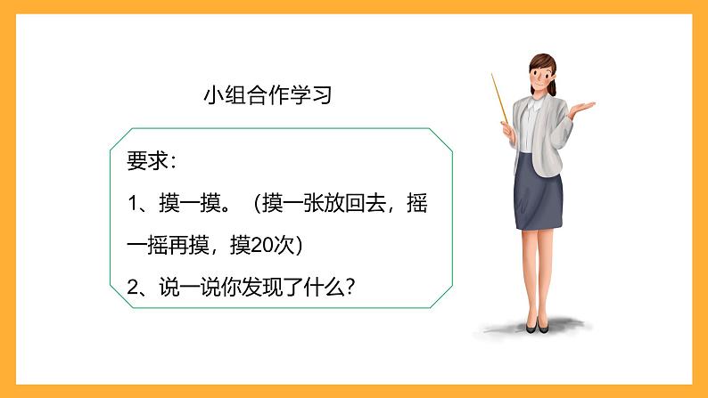 北京版数学四上 9.2《可能性》课件+教案＋练习07