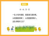 北京版数学四上 10.1《重叠问题》课件+教案＋练习