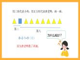 北京版数学四上 10.1《重叠问题》课件+教案＋练习