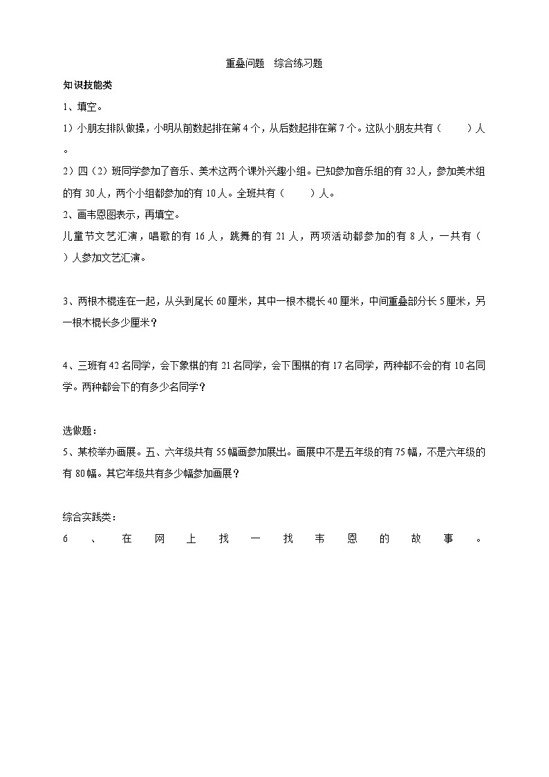 北京版数学四上 10.1《重叠问题》课件+教案＋练习01