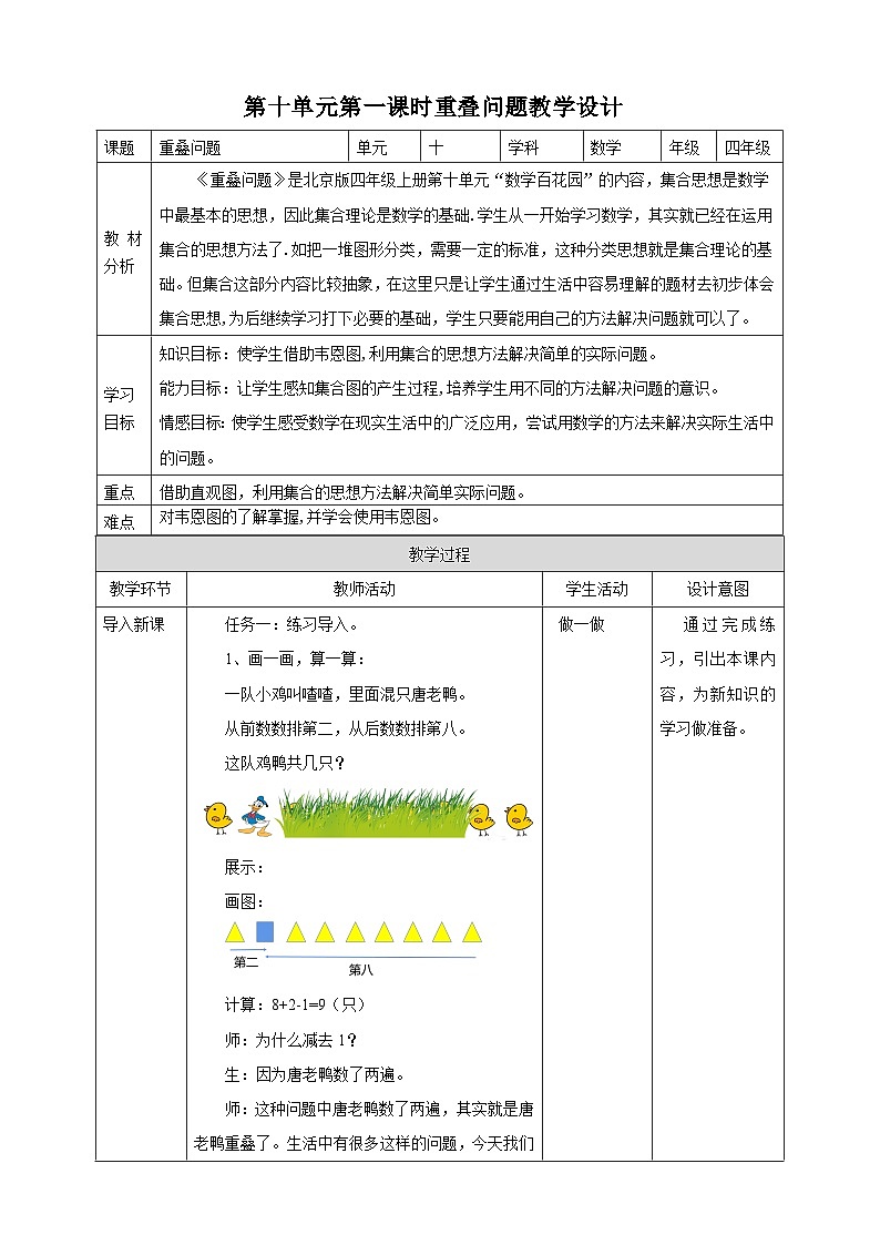 北京版数学四上 10.1《重叠问题》课件+教案＋练习01