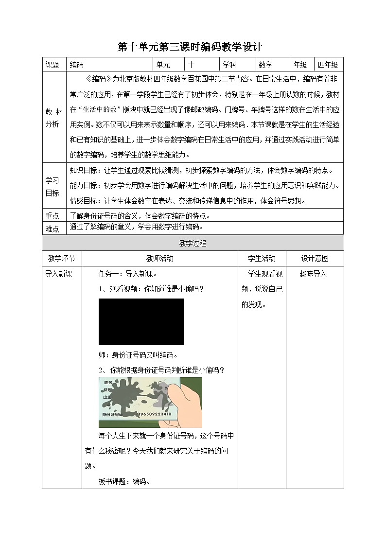 北京版数学四上 10.3《编码》课件+教案＋练习01