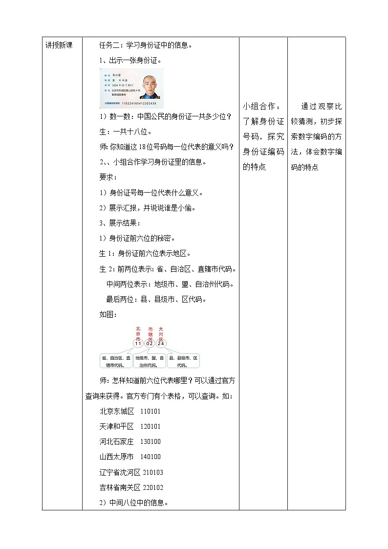 北京版数学四上 10.3《编码》课件+教案＋练习02